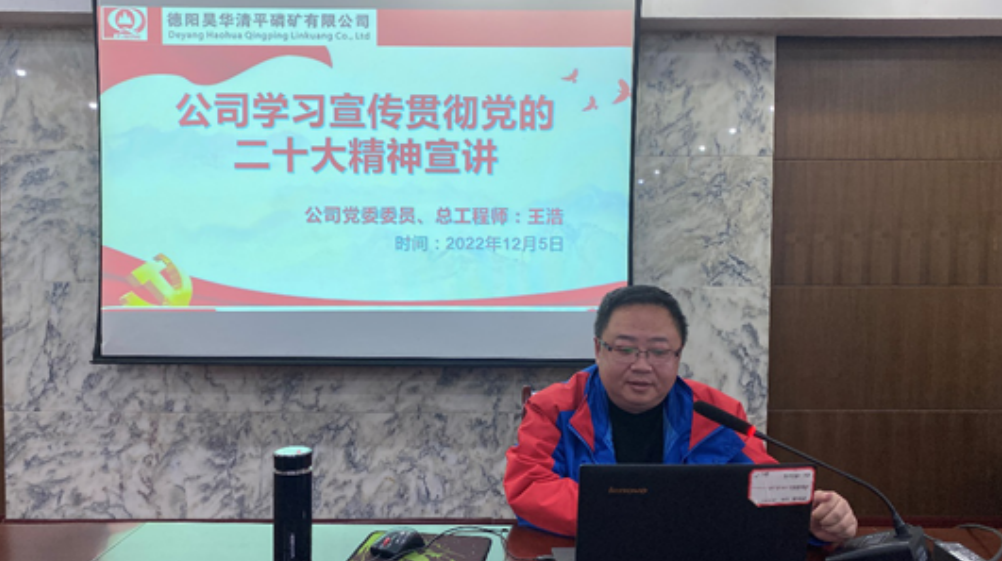 公司二十大精神宣講在礦業分公司舉行